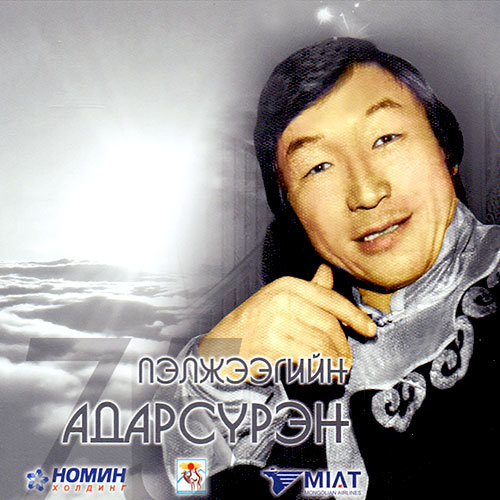 Намрын баясал